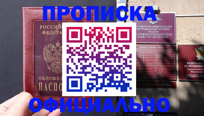 прописка ребенка в Нефтеюганске